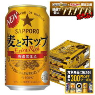 【最大300円OFFクーポン】【最強配送】【送料無料】 サッポロ 麦とホップ 350ml×2ケース/48本 YTR