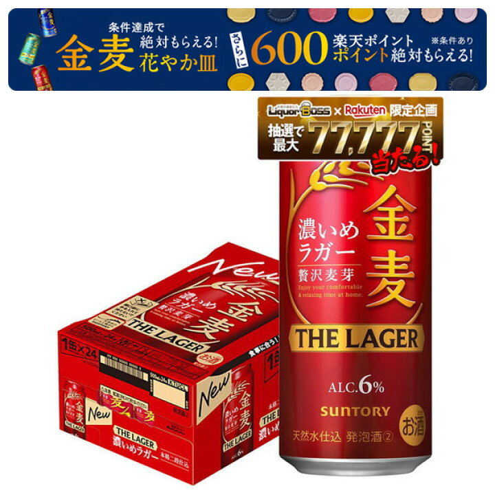 楽天市場】【最強配送】サントリー 金麦 ザ ・ラガー 500ml×24本/1 