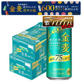 【最強配送】【送料無料】サントリー 金麦 糖質75％オフ 500ml×48本(2ケース)【一部地域送料無料対象外】