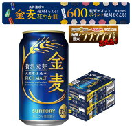 【最強配送】【送料無料】金麦 350ml×2ケース/48本 ビール 新ジャンル サントリービール