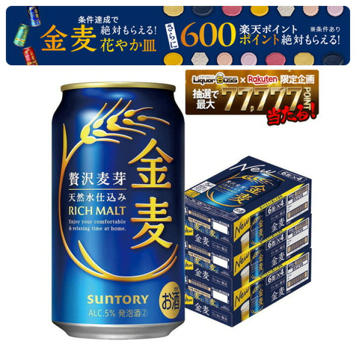楽天市場】【最強配送】【送料無料】サントリー 金麦 350ml×3ケース/72 