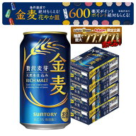 【最強配送】【4ケース価格】【送料無料】サントリー 金麦 350ml×4ケース/96本 新ジャンル