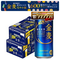 【最強配送】【送料無料】サントリー 金麦 500ml×48本(2ケース)【一部地域送料無料対象外】
