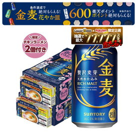 【最強配送】 【チキンラーメン2個付き】【送料無料】サントリー 金麦 350ml 2ケース/48本景品付き 発泡酒 チキンラーメン