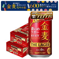 【最強配送】【送料無料】 サントリー 金麦 ザ ・ラガー 350ml×2ケース/48本 YTR
