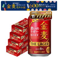 【最強配送】【送料無料】 サントリー 金麦 ザ ・ラガー 350ml×4ケース/96本 YTR