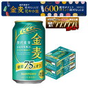 【最強配送】【送料無料】サントリー 金麦 糖質75％オフ 350ml×2ケース/48本 ビール 新ジャンル サントリービール YTR
