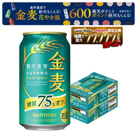 4/14 20:00〜4/17 9:59までP3倍 【最強配送】【送料無料】サントリー 金麦 糖質75％オフ 350ml×2ケース/48本 ビール 新ジャンル サントリービール YTR