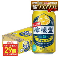 【ポイント最大29倍】【最強配送】【送料無料】送料無料 檸檬堂 定番レモン 350ml×1ケース/24本