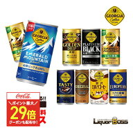 【ポイント最大29倍】【最強配送】【送料無料】選べる ジョージア 缶コーヒー よりどり3ケースセットコカ…