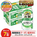 3/4〜3/6限定P3倍 【先着最大1,500円OFFクーポン】【最強配送】【送料無料】キリン 淡麗グリーンラベル 350ml×2ケー…
