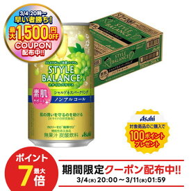 【先着最大1,500円OFFクーポン】【最強配送】【送料無料】アサヒ スタイルバランス 素肌サポート シャルドネスパークリング ノンアルコール 350ml×1ケ−ス/24本