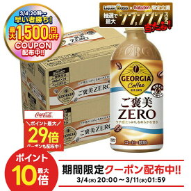 【先着最大1,500円OFFクーポン】【ポイント最大29倍】【最強配送】【送料無料】ジョージア ご褒美ゼロ 440ml×2ケース/48本コーヒー ラテ 糖類ゼロ