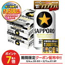 3/4〜3/6限定P4倍 【先着最大1,500円OFFクーポン】【最大300円OFFクーポン】【最強配送】【送料無料】サッポロ 黒ラベ…