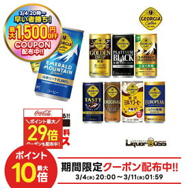 【先着最大1,500円OFFクーポン】【ポイント最大29倍】【最強配送】【送料無料】選べる ジョージア 缶コーヒー よりどり3ケースセットコカ コーラ ジョージア 185ml 250ml 贅沢ミルクコーヒー エメラルドマウンテン
