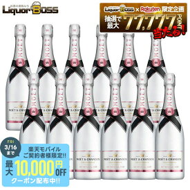 【正規品】【箱なし】【送料無料】モエ・エ・シャンドン アイス アンペリアル ロゼ 750ml×12本［ロゼ/甘口/シャンパーニュ］