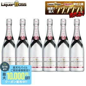 【正規品】【箱なし】【送料無料】モエ・エ・シャンドン アイス アンペリアル ロゼ 750ml×6本［ロゼ/甘口/シャンパーニュ］【ご注文は12本まで1個口配送可能】