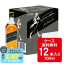 【送料無料】キリン ジョニーウォーカー 黒 ブラックラベル 12年 700ml×12本【ジョニ黒】【北海道・沖縄県・東北・四国・九州地方は必ず送料がかかります】