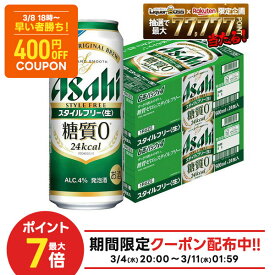 3/4〜3/6限定P5倍 先着400円OFF 3/8 18:00~3/11 01:59 【最強配送】【送料無料】アサヒ スタイルフリー 500ml×48本(2ケース) ビール 発泡酒 アサヒビール【一部地域送料無料対象外】