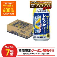 先着400円OFF 3/8 18:00~3/11 01:59 【最強配送】【送料無料】サントリー のんある酒場 レモンサワー ノ…