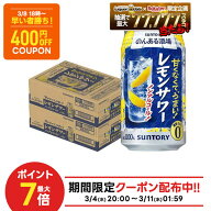 先着400円OFF 3/8 18:00~3/11 01:59 【最強配送】【送料無料】サントリー のんある酒場 レモンサワー ノ…