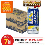 先着400円OFF 3/8 18:00~3/11 01:59 【最強配送】【送料無料】サントリー のんある酒場 レモンサワー ノ…