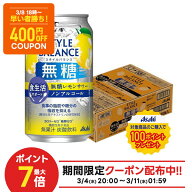 先着400円OFF 3/8 18:00~3/11 01:59 【送料無料】アサヒ スタイルバランス 食生活サポート 無糖レモンサ…