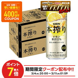 先着400円OFF 3/8 18:00~3/11 01:59 【最強配送】【送料無料】キリン 本搾り レモン 500ml×2ケース/48本【一部地域送料無料対象外】