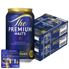 【最強配送】【送料無料】サントリー ザ プレミアムモルツ 350ml×2ケース/48本 YTR