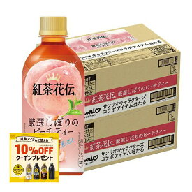 【モバイルユーザー限定先着最大3900円OFF】【送料無料】コカコーラ 紅茶花伝 厳選しぼりのピーチティー440ml×2ケース/48本