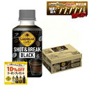 【最強配送】【送料無料】コカ・コーラ ジョージア ショット&ブレイク ブラック 195ml×30本/1ケース