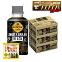 【最強配送】【送料無料】コカ・コーラ ジョージア ショット&ブレイク ブラック 195ml×90本/3ケース
