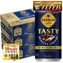 【最強配送】【送料無料】ジョージア テイスティ 185ml×3ケース/90本