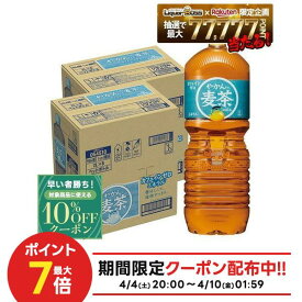 【モバイルユーザー限定600円OFF】【最強配送】【クーポン配布中】【送料無料】コカコーラ 一(はじめ) やかんの麦茶 2000ml×2ケース