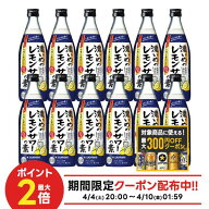 【最大300円OFFクーポン】【最強配送】【送料無料】サッポロ 濃いめのレモンサワーの素 500ml×12本【北…