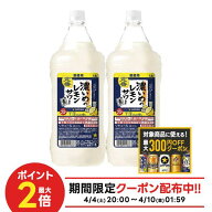 【最大300円OFFクーポン】【最強配送】【送料無料】サッポロ 濃いめのレモンサワーの素 1800ml 1.8L×2本…