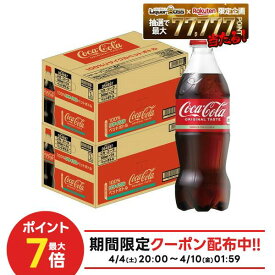 【モバイルユーザー限定600円OFF】【最強配送】【送料無料】コカコーラ コカ・コーラ 500ml×2ケース/48本 NAG