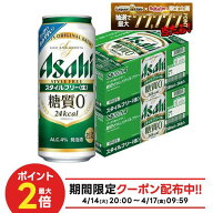 4/14 20:00〜4/17 9:59までP3倍 【最強配送】【送料無料】アサヒ スタイルフリー 500ml×48本(2ケース) …