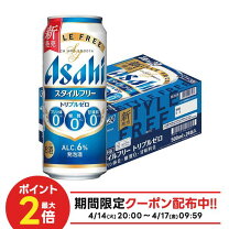 楽天市場】アサヒ スタイルフリー 1ケースの通販