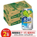 【モバイルユーザー限定先着最大3900円OFF】【最強配送】【送料無料】 キリン 氷結 シャルドネスパークリング 350ml×2ケース/48本 【本州(一部地域を除く)は送料無料】