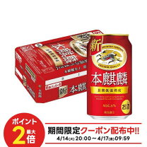 楽天市場】本麒麟 350ml 24本の通販