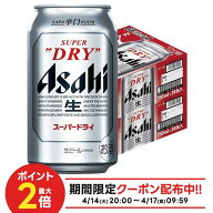 4/14 20:00〜4/17 9:59までP3倍 【最強配送】【送料無料】 アサヒ スーパードライ 350ml×2ケース/48本 Y…