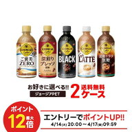 【モバイルユーザー限定先着最大3900円OFF】【最強配送】【送料無料】選べる ジョージアペット コーヒー …