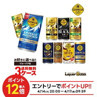 【モバイルユーザー限定先着最大3900円OFF】【最強配送】【送料無料】選べる ジョージア 缶コーヒー より…