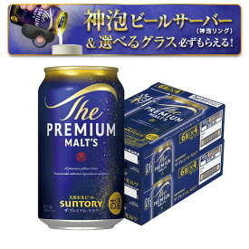 【先着400円OFFクーポン配布中】【最強配送】【送料無料】サントリー ザ プレミアムモルツ 350ml×2ケース/48本 YTR