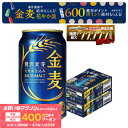 5/9 20:00〜5/11 19:59までP4倍 【先着400円OFFクーポン配布中】【最強配送】【送料無料】金麦 350ml×2ケース/48本 …