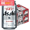 5/9 20:00〜5/11 19:59までP2倍 【先着400円OFFクーポン配布中】【最強配送】【送料無料】 アサヒ スーパードライ 350…