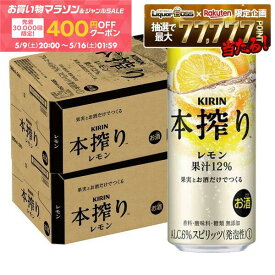 【先着400円OFFクーポン配布中】【最強配送】【送料無料】キリン 本搾り レモン 500ml×2ケース/48本【一部地域送料無料対象外】