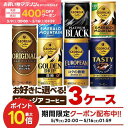 【先着400円OFFクーポン配布中】【最強配送】【送料無料】選べる ジョージア 缶コーヒー よりどり3ケースセットコカ …
