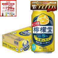 【最強配送】【送料無料】送料無料 檸檬堂 定番レモン 350ml×1ケース/24本